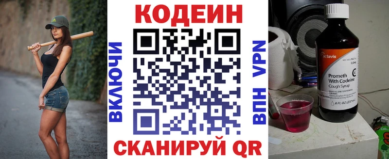 Кодеин Purple Drank  Купить где  Кимовск 